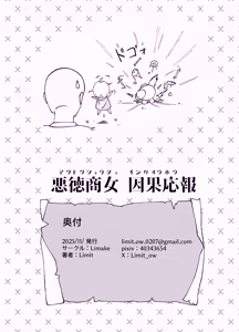 Page 24 of Akutoku Shounyo Inga Ouhou | 恶女奸商 因果报应 - preview thumbnail