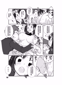 Page 13 of Sei ni Utokatta Watashi wa Class no Danshi to ￮￮￮ Shite Shimaimashita. - preview thumbnail