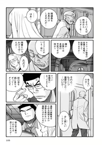 Page 108 of Tokubetsu Shinsatsushitsu 4 - preview thumbnail