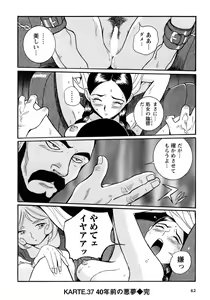 Page 45 of Tokubetsu Shinsatsushitsu 4 - preview thumbnail