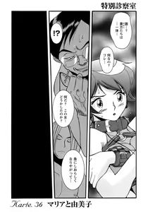 Page 6 of Tokubetsu Shinsatsushitsu 4 - preview thumbnail