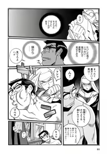 Page 83 of Tokubetsu Shinsatsushitsu 4 - preview thumbnail
