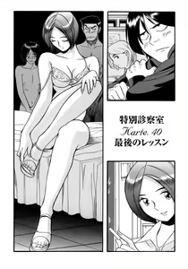 Page 86 of Tokubetsu Shinsatsushitsu 4 - preview thumbnail
