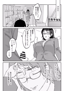 Page 21 of Mama nanka Sensei no kuse ni - preview thumbnail