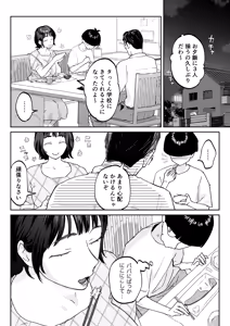 Page 69 of Mama nanka Sensei no kuse ni - preview thumbnail