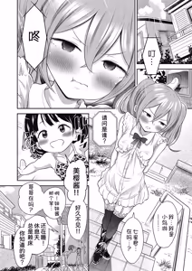 Page 106 of Yuri mo Arukeba Bou ni Ataru! - preview thumbnail