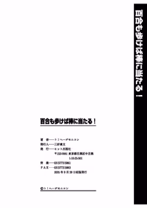 Page 230 of Yuri mo Arukeba Bou ni Ataru! - preview thumbnail