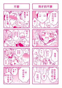 Page 231 of Yuri mo Arukeba Bou ni Ataru! - preview thumbnail