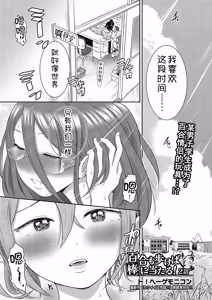 Page 59 of Yuri mo Arukeba Bou ni Ataru! - preview thumbnail