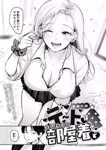 Page 4 of Osananajimi no Ichigun Gal ni Heyagi de Osowareta n da ga? - preview thumbnail