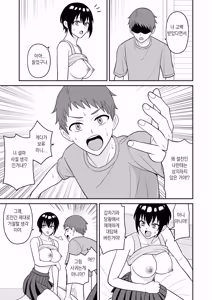 Page 11 of Boyish Osananajimi ga Bonyuu o Daseru You ni Natta node Ippai Suwasete Moratta2 | 보이시한 소꿉친구가 모유가 나오게 되어서 실컷 빨게 해줬다.2 - preview thumbnail