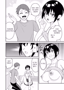 Page 12 of Boyish Osananajimi ga Bonyuu o Daseru You ni Natta node Ippai Suwasete Moratta2 | 보이시한 소꿉친구가 모유가 나오게 되어서 실컷 빨게 해줬다.2 - preview thumbnail