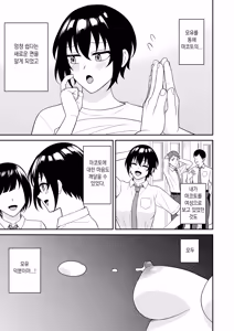 Page 16 of Boyish Osananajimi ga Bonyuu o Daseru You ni Natta node Ippai Suwasete Moratta3 | 보이시한 소꿉친구가 모유가 나오게 되어서 실컷 빨게 해줬다.3 - preview thumbnail