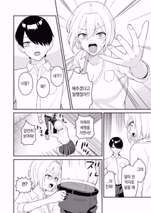 Page 20 of Boku o ijimeru yankīgyaru o kitaeta chinko de wakara seru l 나를 괴롭히던 일진 갸루를 단련한 자지로 참교육 - preview thumbnail
