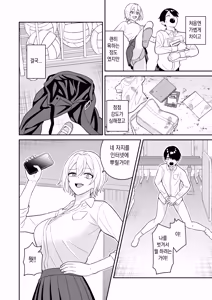Page 6 of Boku o ijimeru yankīgyaru o kitaeta chinko de wakara seru l 나를 괴롭히던 일진 갸루를 단련한 자지로 참교육 - preview thumbnail