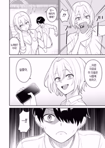 Page 8 of Boku o ijimeru yankīgyaru o kitaeta chinko de wakara seru l 나를 괴롭히던 일진 갸루를 단련한 자지로 참교육 - preview thumbnail