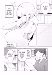Page 2 of Nanase-chan wa Makenai! | 나나세는 지지않아! - preview thumbnail