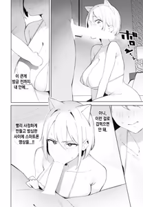 Page 24 of Nanase-chan wa Makenai! | 나나세는 지지않아! - preview thumbnail