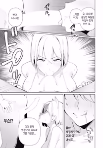 Page 25 of Nanase-chan wa Makenai! | 나나세는 지지않아! - preview thumbnail