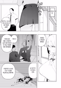 Page 7 of Nanase-chan wa Makenai! | 나나세는 지지않아! - preview thumbnail