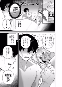 Page 55 of Kuro Gal no Ongaeshi -Shachiku Oji ga Kasshoku Kyonyuu Gal o Nanpa kara Tasuketara Icha Love Junai Koubi shita Hanashi- - preview thumbnail