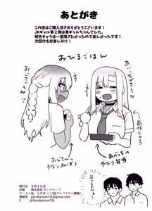 Page 58 of Kuro Gal no Ongaeshi -Shachiku Oji ga Kasshoku Kyonyuu Gal o Nanpa kara Tasuketara Icha Love Junai Koubi shita Hanashi- - preview thumbnail