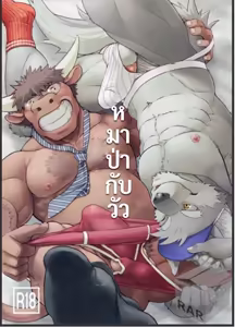 Wolf / Cow — hentai manga cover on Fhentai