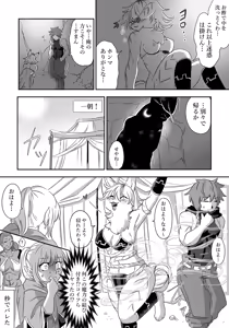 Page 23 of Patimenba wa Massakari - preview thumbnail