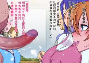 Page 158 of Sennou Kaihen ★ BoteCure "Yuujou yori mo Oyaji to SEX! Ikemenko to Kahanshin no Sports" Hen - preview thumbnail