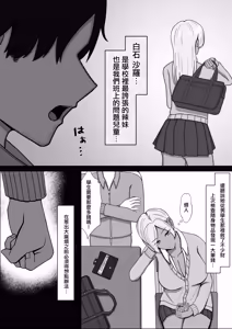 Page 4 of Gakkou Ichi no Gal ni Makeru Tannin no Boku - preview thumbnail