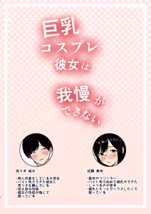 Page 2 of Kyonyuu Cosplay Kanojo wa Gaman ga Dekinai - preview thumbnail