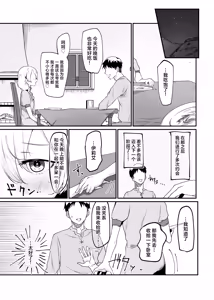 Page 6 of Sore demo Suki de Ite Kuremasu ka | 即便这样的我 你也会继续喜欢吗 - preview thumbnail