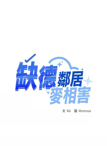 Page 1038 of 缺德邻居难相处 | 缺德鄰居難相處 | 缺德鄰居麥相害 | 缺德邻居麦相害 1-92 - preview thumbnail