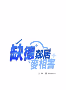 Page 1276 of 缺德邻居难相处 | 缺德鄰居難相處 | 缺德鄰居麥相害 | 缺德邻居麦相害 1-92 - preview thumbnail