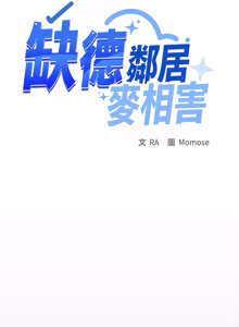 Page 1671 of 缺德邻居难相处 | 缺德鄰居難相處 | 缺德鄰居麥相害 | 缺德邻居麦相害 1-92 - preview thumbnail