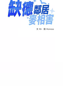 Page 223 of 缺德邻居难相处 | 缺德鄰居難相處 | 缺德鄰居麥相害 | 缺德邻居麦相害 1-92 - preview thumbnail