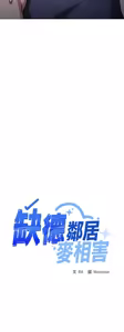 Page 351 of 缺德邻居难相处 | 缺德鄰居難相處 | 缺德鄰居麥相害 | 缺德邻居麦相害 1-92 - preview thumbnail
