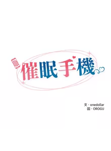 Page 223 of 催眠手机 | 催眠手機 1-78 - preview thumbnail