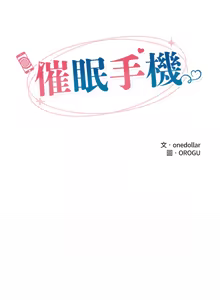 Page 635 of 催眠手机 | 催眠手機 1-78 - preview thumbnail