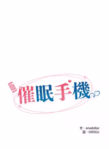 Page 897 of 催眠手机 | 催眠手機 1-78 - preview thumbnail