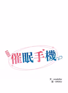 Page 957 of 催眠手机 | 催眠手機 1-78 - preview thumbnail