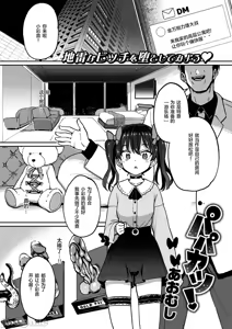 Page 4 of Pet Girl (decensored) - preview thumbnail