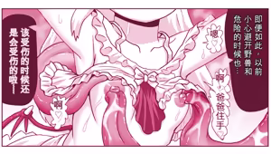 Page 1203 of 悪魔娘監禁日誌シリーズ - preview thumbnail