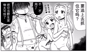 Page 1216 of 悪魔娘監禁日誌シリーズ - preview thumbnail