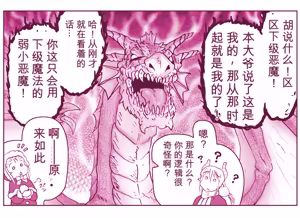 Page 1265 of 悪魔娘監禁日誌シリーズ - preview thumbnail