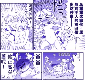 Page 359 of 悪魔娘監禁日誌シリーズ - preview thumbnail