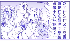 Page 773 of 悪魔娘監禁日誌シリーズ - preview thumbnail
