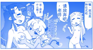 Page 941 of 悪魔娘監禁日誌シリーズ - preview thumbnail