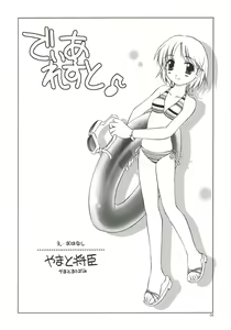 Page 5 of Dearest ~Summer Days~ - preview thumbnail