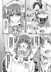 Page 12 of Akiba Maid wa Seieki no Umi ni Shizumu. - preview thumbnail